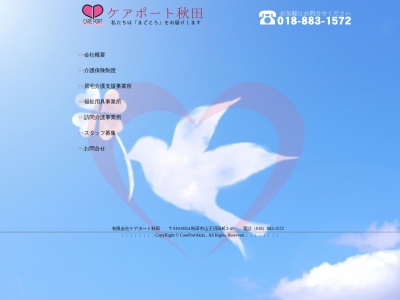 (有)ケアポート秋田(日本、〒010-0954秋田県秋田市山王沼田町2−41)