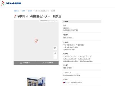 秋田リオン補聴器センター能代店(秋田県能代市元町7-22)