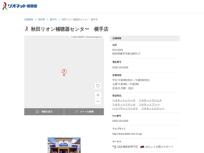 リオン補聴器センター横手店(秋田県横手市鍛冶町8-17)