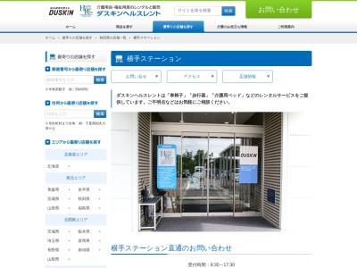 ダスキンヘルスレント横手ステーション(秋田県横手市柳田1-14)