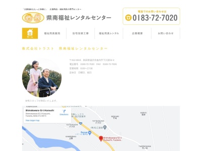 県南福祉レンタルセンターのクチコミ・評判とホームページ