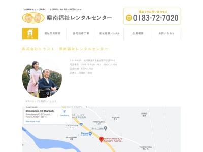 県南福祉レンタルセンター(日本、〒012-0015秋田県湯沢市倉内下川原５２−３)