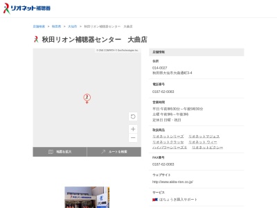 リオン補聴器センター大曲店(秋田県大仙市大曲通町3-4)