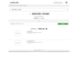 介護用品