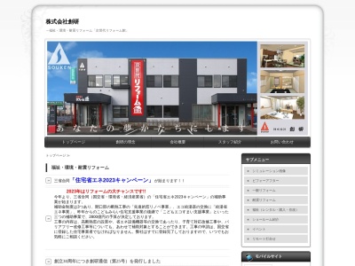 介護ショップ創研(山形県山形市美畑町13-14)