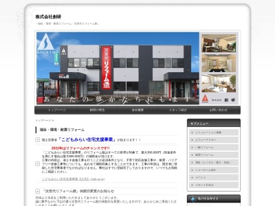 介護ショップ創研(日本、〒990-2493山形県山形市美畑町１３−１４)