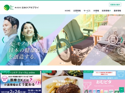 (株)日本ケアサプライ 山形営業所(日本、〒990-2351山形県山形市鋳物町1−3)