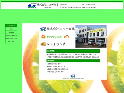 （株）ニュー東北(日本、〒992-0045 山形県米沢市中央６丁目１−２１９)