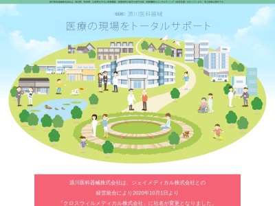 源川医科器械（株） 鶴岡営業所(日本、〒997-0044山形県鶴岡市新海町１５−１０エリムス11F)