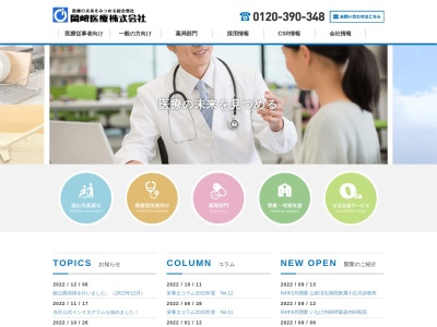 岡崎医療(株) 鶴岡営業所(日本、〒997-0057山形県鶴岡市安丹字村上4−10)