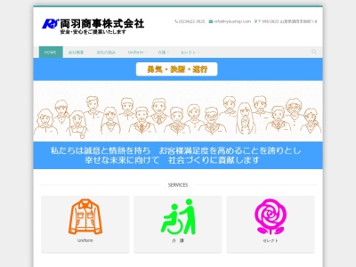 両羽商事（株）(日本、〒998-0823山形県酒田市卸町１−８)