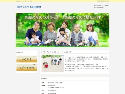 （株）ライフケアサポート(日本、〒999-3702山形県東根市温泉町１丁目１３−１０グリーンハウス)