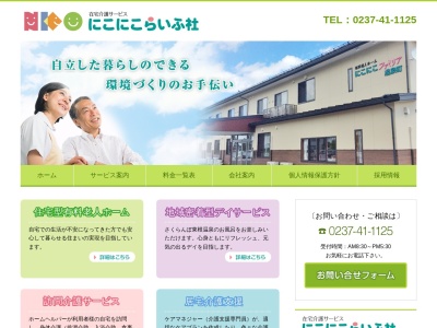 （有）にこにこらいふ社(日本、〒999-3702山形県東根市温泉町３丁目４−３８)