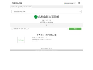 介護用品