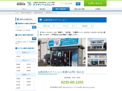 ダスキンヘルスレント山形庄内ステーション(山形県東田川郡三川町大字押切新田字前川原262)