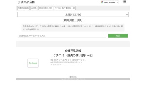 介護用品