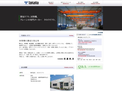 (株)タカラリフト(日本、〒960-8202 福島県福島市山口町田72−2)