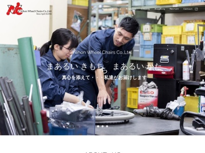 日本ウイール・チェアー(株) 福島支店(日本、〒960-8163 福島県福島市方木田上仲田 福島県福島市方木田字上仲田1−3 オフィス’83 1F)