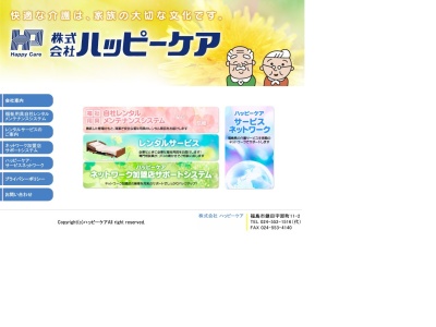 ハッピーケア会津(〒965-0832, ２２-15 天神町 会津若松市 福島県 965-0832 日本)
