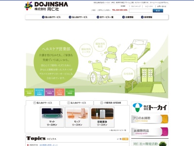 （株）同仁社 ヘルスケア会津営業所(日本、〒969-3441福島県会津若松市河東町南高野高塚２２７)