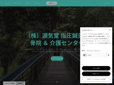 源気堂指圧鍼灸接骨院(福島県郡山市田村町徳定字高畑79-1)