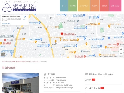 丸光ケアサービス郡山中央(福島県郡山市桑野4-6-6)