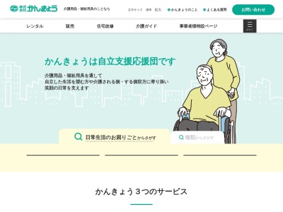 (株)かんきょう 郡山支店(日本、〒963-8026福島県郡山市並木五丁目14-43)
