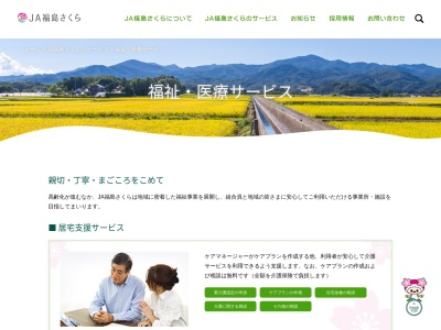 郡山市農業協同組合 福祉センター(日本、〒963-8051福島県郡山市富久山町八山田三宝坦)