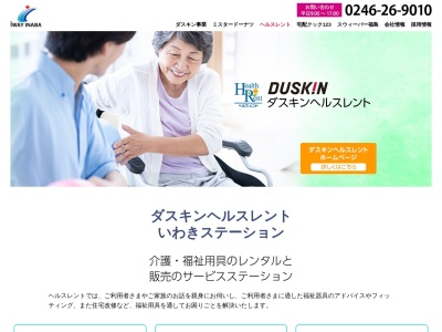 ダスキン ヘルスレントいわきステーション(日本、〒970-8045 福島県いわき市郷ケ丘２丁目４７−１)