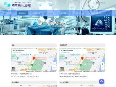 （株）三陽 いわき営業所のクチコミ・評判とホームページ