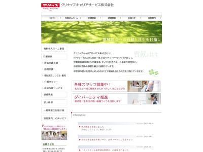 クリナップキャリアサービス(福島県いわき市四倉町細谷字江向6)