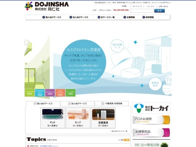 同仁社リースキン営業いわき営業所(福島県いわき市平塩字古川76-1)