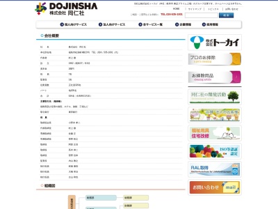 （株）同仁社 ヘルスケア事業部いわき営業所(日本、〒970-8022福島県いわき市平塩古川７６−１)