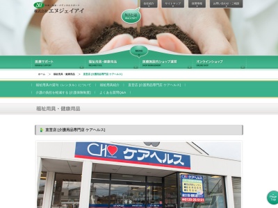 ケアヘルス 須賀川店(日本、〒962-0001 福島県須賀川市森宿辰根沢 福島県須賀川市森宿字辰根沢62−11)