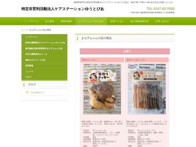 まち子ちゃんの店(日本、〒963-4317 福島県田村市船引町東部台2丁目285)