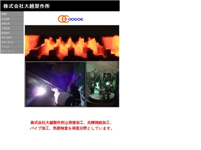 （株）大越製作所(日本、〒963-4114 福島県田村市大越町牧野南ノ内 大越町牧野字南之内1−4)