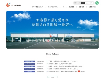 カワチ薬品 猪苗代店(日本、〒969-3121 福島県耶麻郡猪苗代町町字梨木西17)