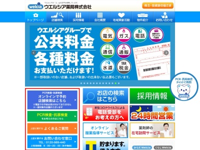 ウエルシア 東白川棚倉店(日本、〒963-5663 福島県東白川郡棚倉町大字流字餅田16−1)