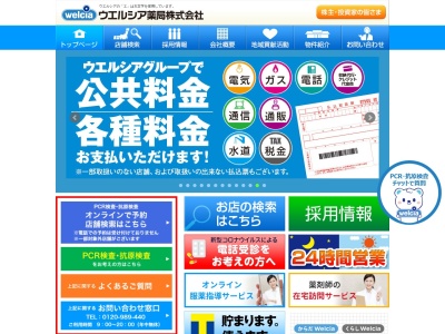 ランキング第1位はクチコミ数「0件」、評価「0.00」で「ウエルシア 東白川棚倉店」