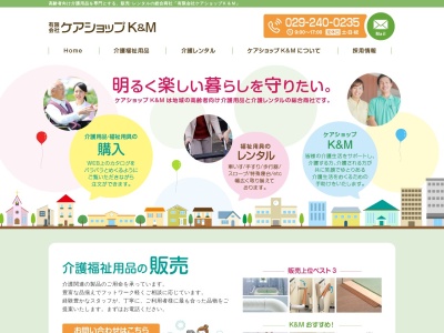 （有）ケアショップケーアンドエム(日本、〒310-0836 茨城県水戸市元吉田町１５９６−１)