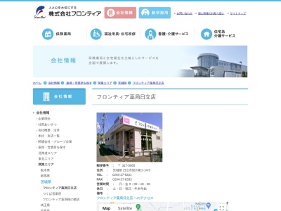 フロンティア薬局 日立店(日本、〒317-0065 茨城県日立市助川町2丁目14−5)