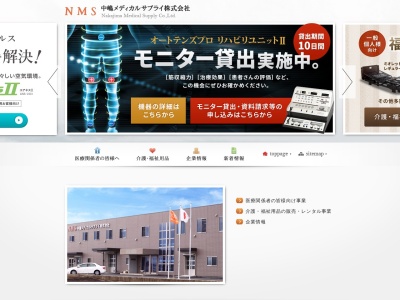 中嶋メディカルサプライ(株)(日本、〒317-0065茨城県日立市助川町1丁目17−19富士ビル2F)