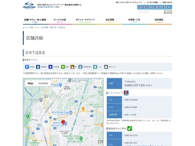 クリエイト S・D古河下辺見店(日本、〒306-0235 茨城県古河市下辺見2226−2)