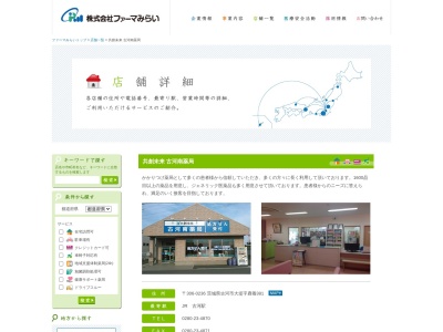 ヒロ薬局古河店(日本、〒306-0236 茨城県古河市下山町9 茨城県古河市 大堤字鹿養381)