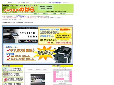 (株)のはら 本社(日本、〒307-0052 茨城県結城市中央町1丁目1−20)