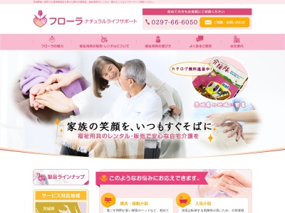 フローラ(茨城県龍ケ崎市若柴町2967-5)
