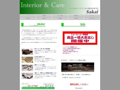 (株)酒井家具(日本、〒301-0837茨城県龍ケ崎市愛戸町59)