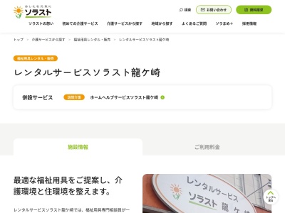 タカラケア福祉用具販売・レンタル事業所(日本、〒301-0832 茨城県龍ケ崎市緑町46)