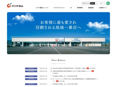 カワチ薬品 石下店(日本、〒300-2706 茨城県常総市新石下4067)