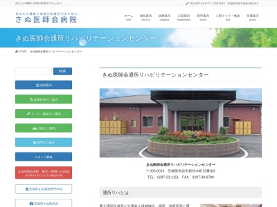 きぬ医師会通所リハビリテーションセンター(日本、〒303-0016 茨城県常総市新井木町13−3)
